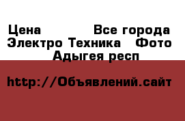 Sony A 100 › Цена ­ 4 500 - Все города Электро-Техника » Фото   . Адыгея респ.